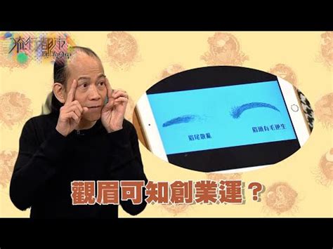 八字眉男人事業|高低眉：聰明還是多疑？